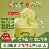 轻遇（SoftCrush）零蔗糖生牛乳冰淇淋网红盒装甜品家庭雪糕冷饮开心果口味300g