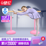 健伦（JEEANLEAN）【送货上门】舞蹈把杆家用专业压腿儿童可移动杆子固定式升降成人 1m -6m粉色升级款（加重加厚） 1.5m