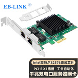 EB-LINK PCIE千兆双口台式机服务器有线网卡intel 82576芯片2网口软路由ROS汇聚