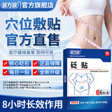 医方硕穴位贴祛砭贴形体湿重去除瘦肚子贴湿气自京营东官方旗舰店A1 中轻度湿气适用【三盒半周期】