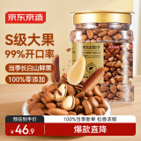 京东京造东北手剥红松子500g 每日坚果干果罐装坚果松子