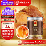 同仁堂品牌 北京同仁堂 黄精120克 泡茶泡酒男性滋补品可搭淫羊藿肉苁蓉