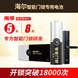 南孚 （NANFU)爱掌门智能门锁专用5号电池 适用电子门锁指纹锁防盗门 海尔智能门锁8粒装