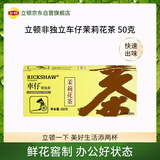 立顿车仔茉莉花茶安徽黄山50g 非独立袋泡双囊茶包办公室午茶2g*25包