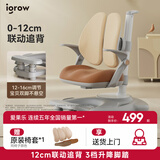 爱果乐（IGROW）儿童学习椅写字椅小学生家用可升降调节靠背座椅升降椅电脑椅脚踏 新品 童星椅8pro 枫糖橘