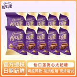 怡口莲流心太妃糖经典原味榛仁巧克力夹心奶糖结婚喜糖零食33g 经典巧克力10包