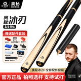 奥秘（O’MIN）冰刃台球杆小头通杆英式斯诺克球杆中八专用中头桌球杆新手进阶 分体【10mm】+单杆赠配件