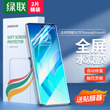 绿联适用荣耀50手机膜 通用honor nova9/nova8 曲面全屏覆盖水凝膜非钢化膜 高清贴膜防摔防刮保护软膜