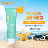 新乐宝贝（Thinkbaby）儿童广谱防晒SPF30纯物理防晒黑敏肌适用户外出游泳防水防汗 89ml