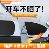 慧多多汽车遮阳挡车窗遮阳帘静电吸附侧窗玻璃防晒隔热车载内隐私挡板