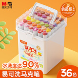晨光（M&G）文具易可洗水性马克笔36色 优握三角杆学生儿童水洗画笔记号笔荧光笔涂鸦手绘生日礼物 APMV0973