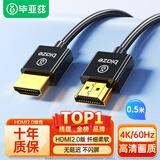 毕亚兹 HDMI线2.0版4K数字高清线3D视频线 50cm 笔记本电脑机顶盒接显示器投影仪连接线 细线0.5米 HX49