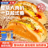 安特鲁七哥肉扒包600g/6个装 整块肉扒懒人早餐儿童主食微波炉加热即食