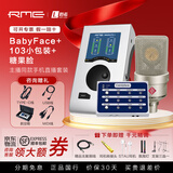 RME【资深精调】Babyface Pro FS娃娃脸声卡编曲配音K歌录音直播专用 娃娃脸+103小包装+糖果脸