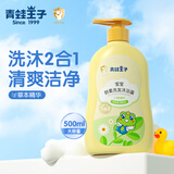 青蛙王子儿童洗发沐浴露二合一儿童沐浴乳小孩男女童洗发水宝宝沐浴露 草本精华 500ml