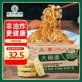 岭南穗粮大碗面3.2kg非油炸方便面饼火锅面早餐挂面泡面整箱批发