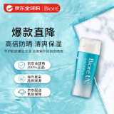 碧柔（Biore）水活防晒水润凝露啫喱 清爽防晒乳SPF50+  轻薄隔离保湿 70ml