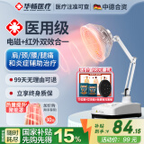 华畅医疗红外线理疗灯TDP神灯红光治疗仪家用医用烤灯产妇膝盖烤电理疗仪 院线同款【台式丨电磁波+红外线】YY-001