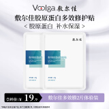 敷尔佳【成毅同款】胶原蛋白多效修护贴面膜 多效修护补水保湿 2片体验装