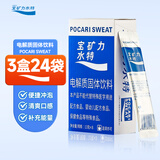 宝矿力水特（POCARI SWEAT）电解质冲剂 宝矿力电解质粉 固体功能饮料粉末冲解剂运动健身补水 宝矿力水特粉末(13g*24条) 104g*3盒