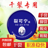 裂可宁霜护手霜面霜修护霜保湿防冻膏防冻防皴滋润防裂护肤润 裂可宁霜护手霜面霜2瓶
