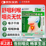 京株制药咽炎贴咽扁穴位磁疗贴咽喉炎专用嗓子发炎肿痛干痒咳嗽有异物感