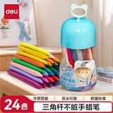 得力（deli）三角杆不脏手24色双头蜡笔可水洗儿童油画棒涂色笔彩绘棒HM715-24桶装(蓝)