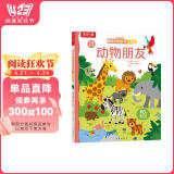 乐乐趣揭秘翻翻书认知版：动物朋友(中英双语) 0-2岁 幼儿启蒙科普童书立体书