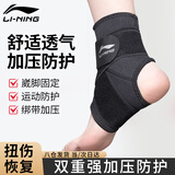 李宁护踝脚踝护具防崴脚保暖护脚踝运动扭伤恢复套篮球固定支具保护套