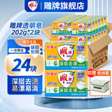 雕牌洗衣皂去污强去渍持久清香去异味易漂肥皂透明皂旗舰正品 【整箱屯】202g*24块赠收纳箱