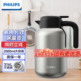 飞利浦（PHILIPS）保温壶家用保温暖水壶大容量保温瓶316L不锈钢热水瓶宿舍学生2L 不锈钢原色2L