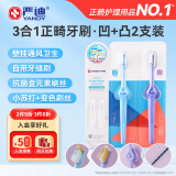 严迪（YANDY）金元素正畸牙刷凹+凸双支装 U型小头抗菌刷丝 青少年牙齿矫正期