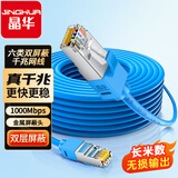 晶华 六类双屏蔽网线 千兆Cat6类纯铜网络连接线 家用工程脑宽带监控8芯双绞跳线 蓝色10米 W130K