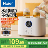海尔（Haier）温奶器婴儿暖奶器热奶器加热泡奶机家用奶瓶蒸汽消毒器二合一体机 双瓶/暖奶消毒热食触控屏可预约