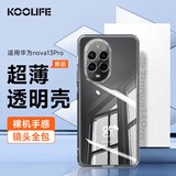 KOOLIFE适用 华为nova13pro手机壳保护套 huawei nova13pro手机套镜头全包简约亲肤透明软壳淡化指纹背壳