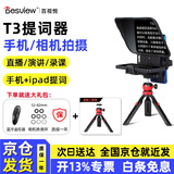 百视悦t3/t2提词器大屏幕手机ipad提词单反微单相机手机拍摄录视频主播直播vlog专用题词器外拍视频 百视悦T3提词器+桌面伸缩支架