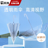 天玮伞业（Tianwei umbrella）16骨透明伞纤维骨抗风自动纯色POE伞简约纯色便捷长柄伞非定制