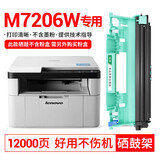 柏色适用联想Lenovo M7206打印机墨盒硒鼓M7206W粉盒碳粉lt201碳粉盒硒鼓架 【原装品质】M7206W硒鼓架