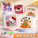 苏拉达(Surada)钻石画卡皮巴拉 diy钻石画带相框钻石画手工自己贴儿童套装立体贴画 钻石画材料包DIY525