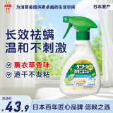 安速日本进口除螨喷雾250ml (薰衣草香)祛螨喷雾剂床上免洗植物成分