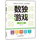数独游戏：九宫格 入门到精通阶梯训练 填字游戏数字排列 儿童小学生一二三四五六年级 强化数字敏感度专注力 绿色印刷附带答案