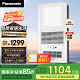 松下（Panasonic）风暖浴霸照明排气一体集成300x600智能灯浴室暖风机 FV-RB20VL1