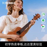 Tom T5尤克里里单板初学者T5S小吉他成人学生男女生款乌克丽丽 23英寸T5S单板（达达里奥琴弦）