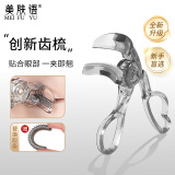 美肤语梳齿广角无边框睫毛夹卷翘器 局部夹带齿梳眼睫毛夹子新手MF8872