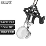 depusheng电容麦克风直播声卡 电脑唱歌网课录音有声书配音吃鸡语音游戏全民K歌主播桌面降噪话筒E800小奶瓶