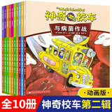 【官方正版】披甲爷爷钟南山 披甲爷爷一年级课外阅读必读书目神奇校车图画书版 神奇校车桥梁版 升级点读版 阅读版动画版人文版神奇校车在人体中游览一年级必读7-12岁少儿科普绘本书籍天下无局 神奇校车第二