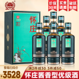 怀庄贵州怀庄酒53度酱香型白酒整箱粮食酒口粮酒婚宴白酒礼盒送礼酒水 53度 500mL 6瓶 怀庄优级酱酒整箱