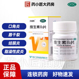 济维他 广济 妙手 维生素B2片 5mg*100片 口角炎、唇干裂、舌炎、结膜炎 10盒装