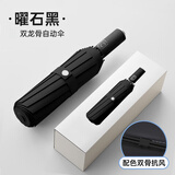 小米之家生态链同款全自动雨伞轻奢高级感纯色遮阳伞女生高颜值雨伞 尊贵黑132骨全自动 晴雨两用伞