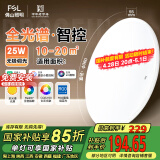 FSL佛山照明卧室LED吸顶灯无蓝光护眼高显97全光谱智能蝉翼25W包安装